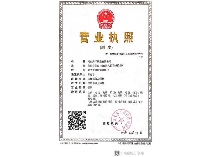 营业执照