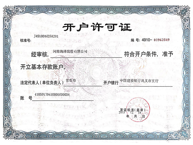 开户许可证