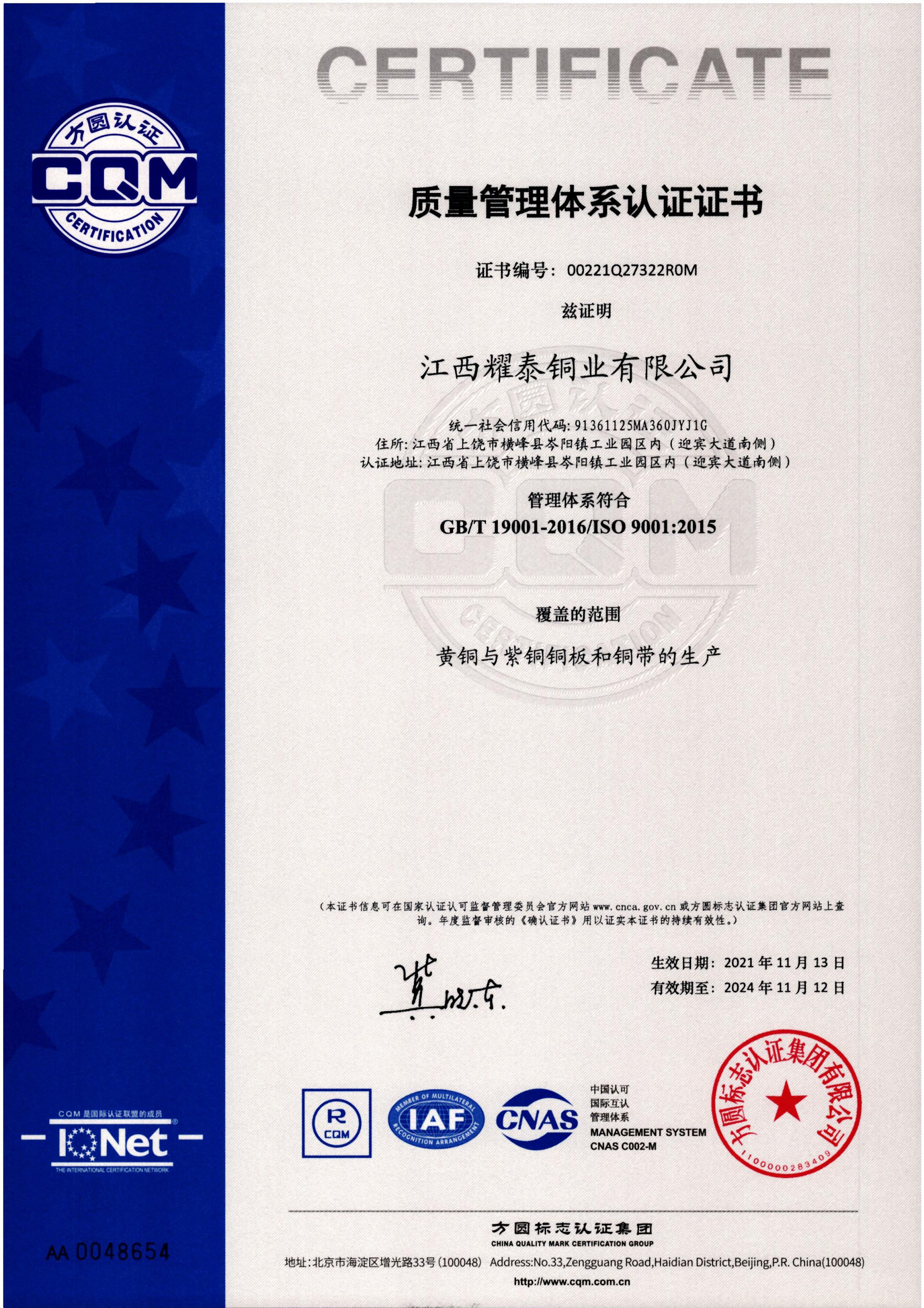 質(zhì)量管理體系認證證書