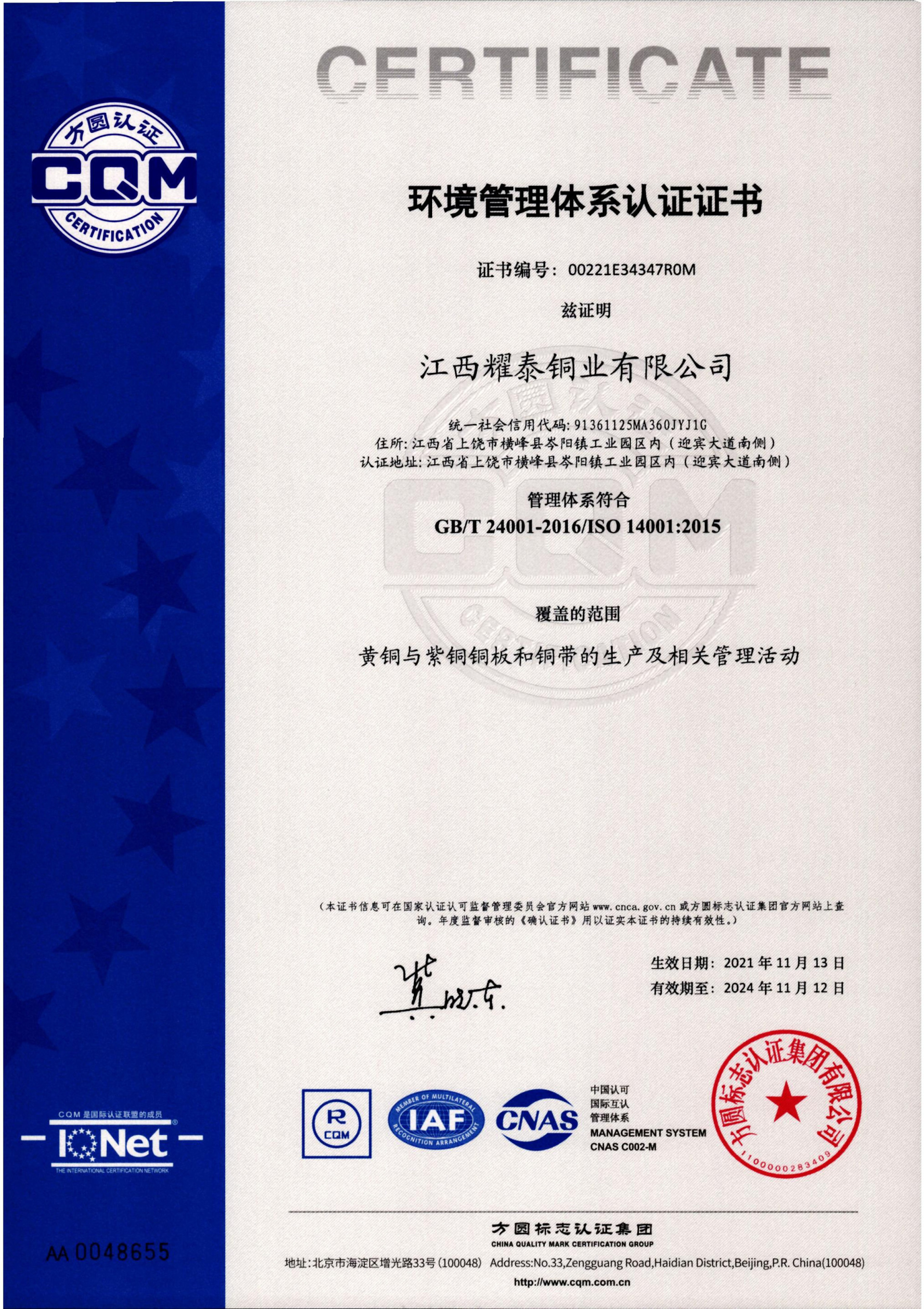 環(huán)境管理體系認證證書