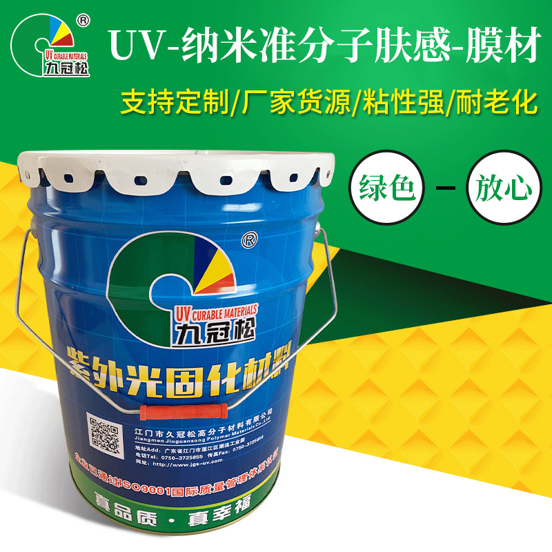 UV-纳米准分子肤感-膜材