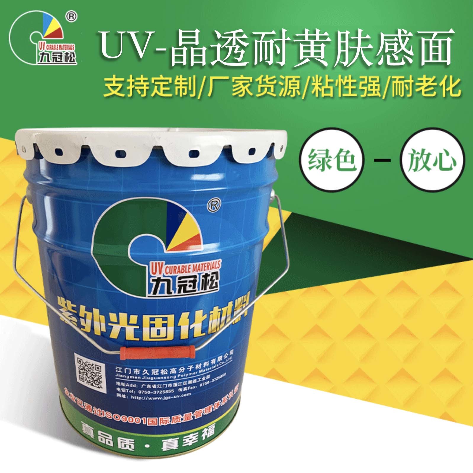 UV-晶透耐黄肤感面
