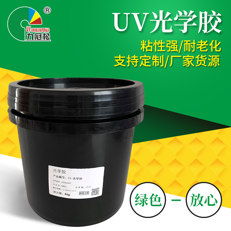 UV光学胶