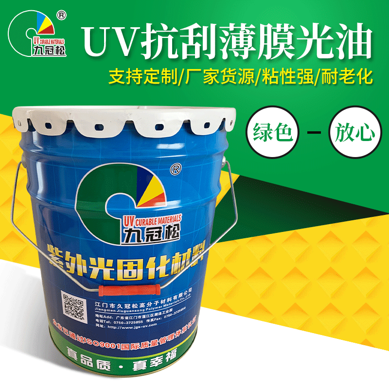 UV 抗刮薄膜光油