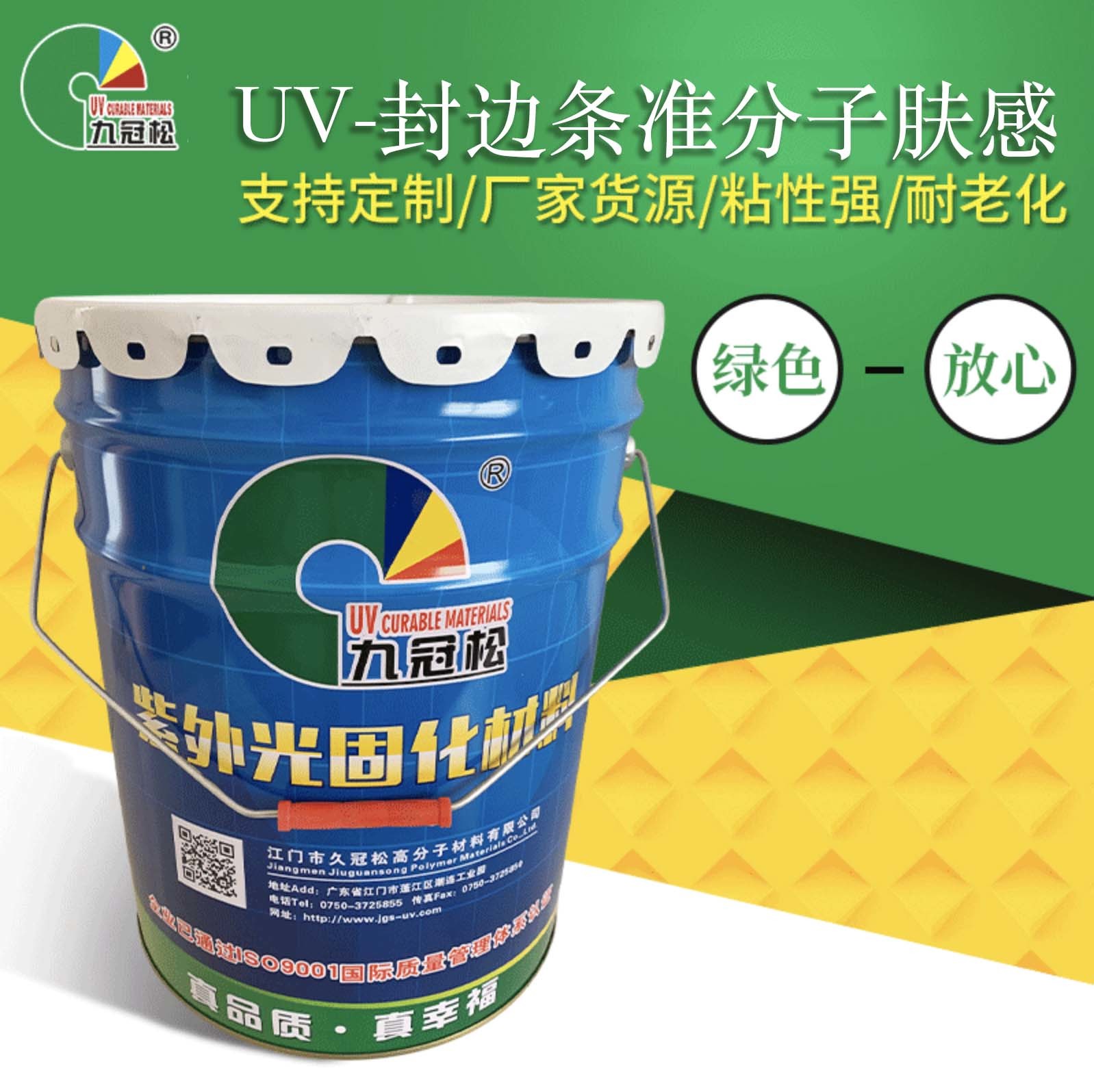 UV-封边条准分子肤感