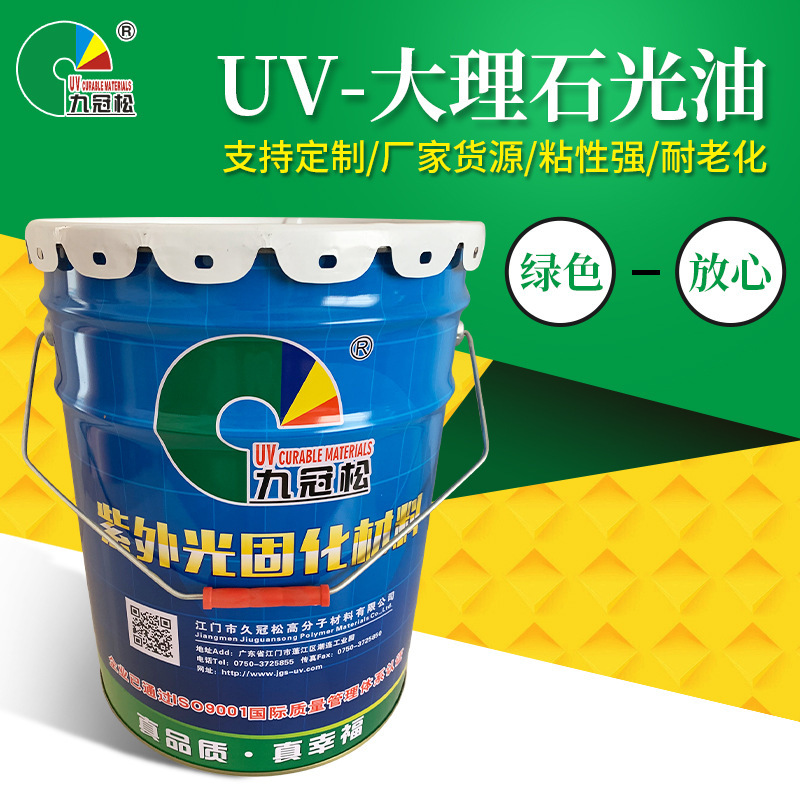 UV-大理石光油