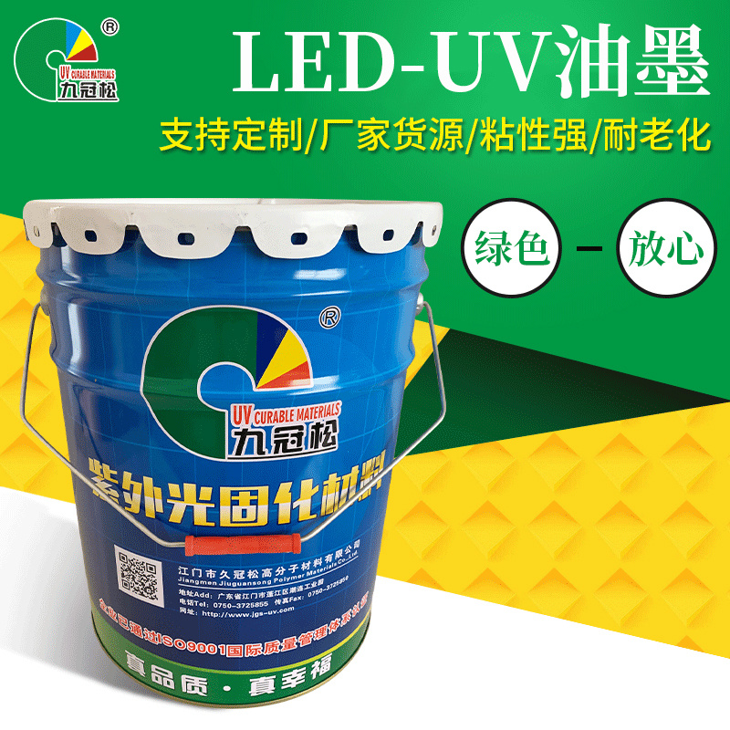 LED-UV油墨