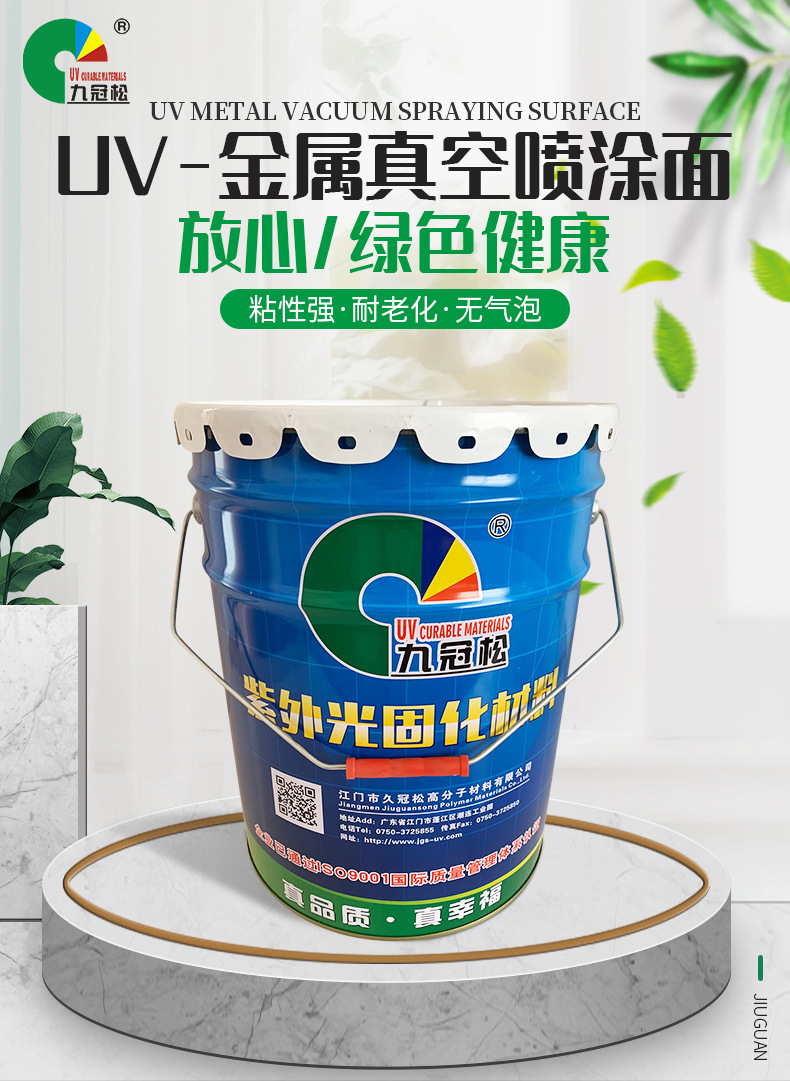 Jiangmen Jiuguansong Polymer Materials Co., Ltd