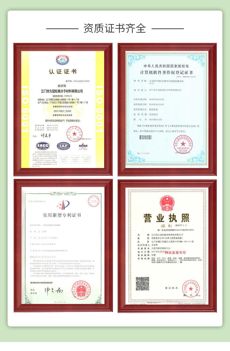 江门市久冠松高分子材料有限公司