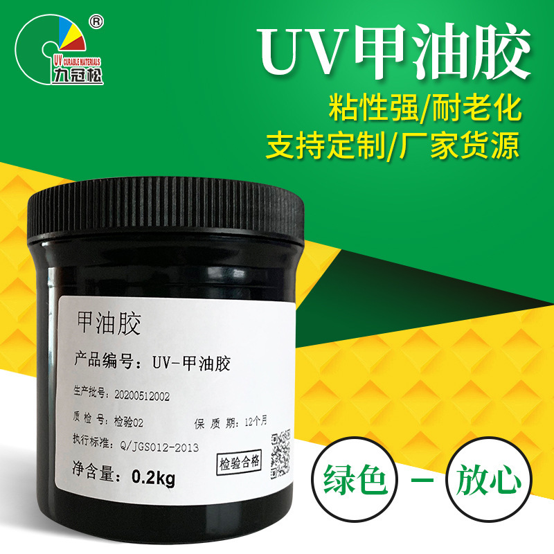 UV甲油胶