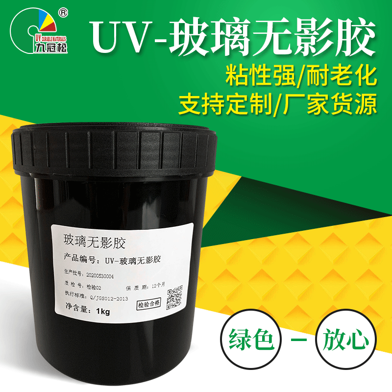 UV-玻璃无影胶