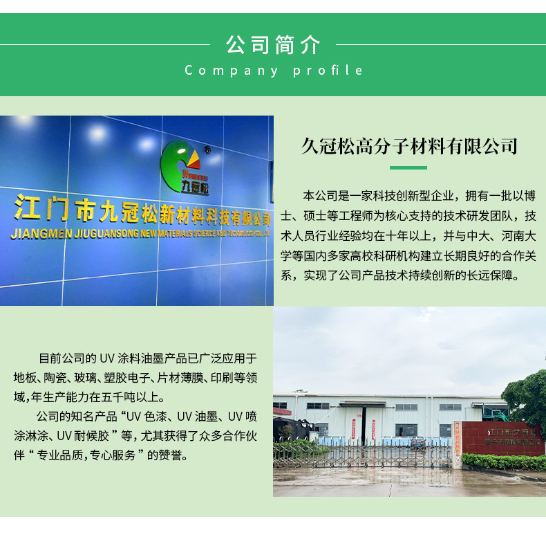 江门市久冠松高分子材料有限公司