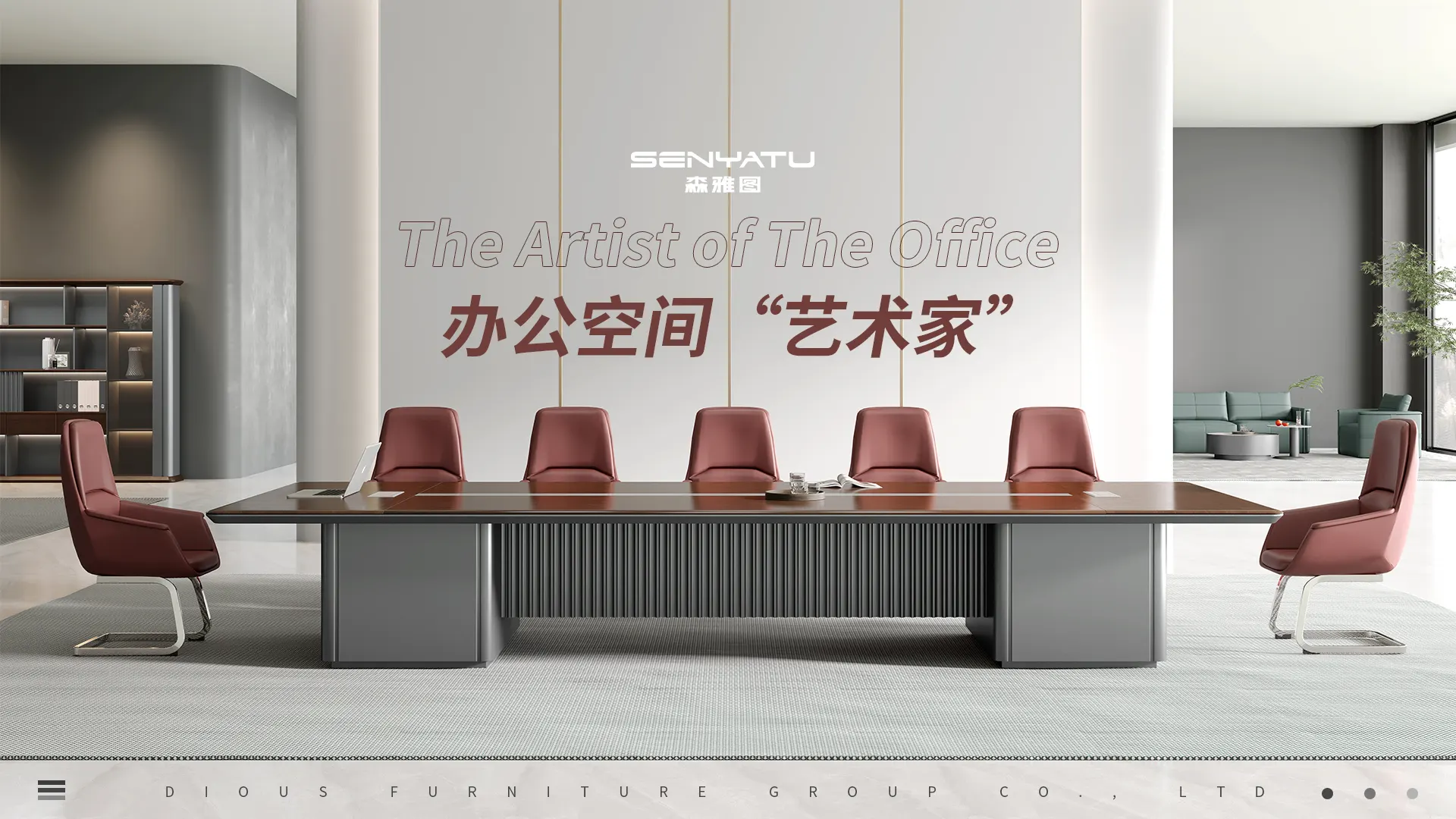 办公家具
