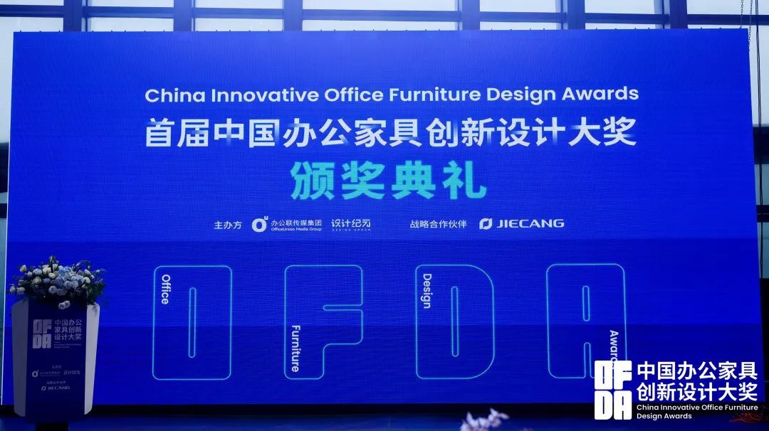 迪欧家具集团荣获两项“中国办公家具创新设计大奖”！