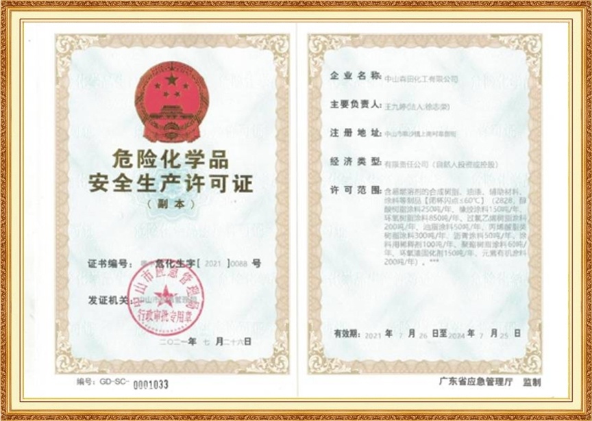 荣誉资质