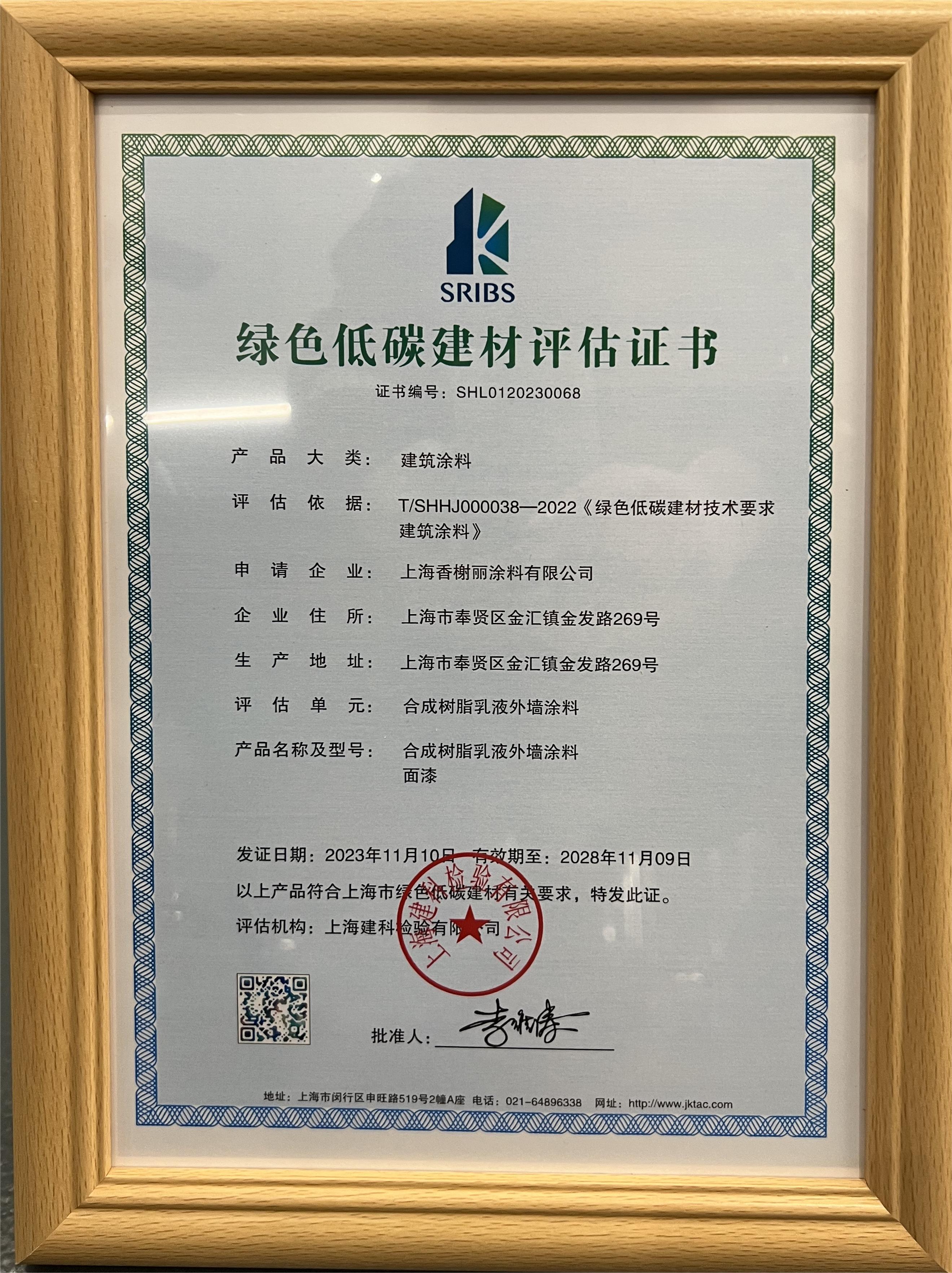 绿色低碳建材认证证书