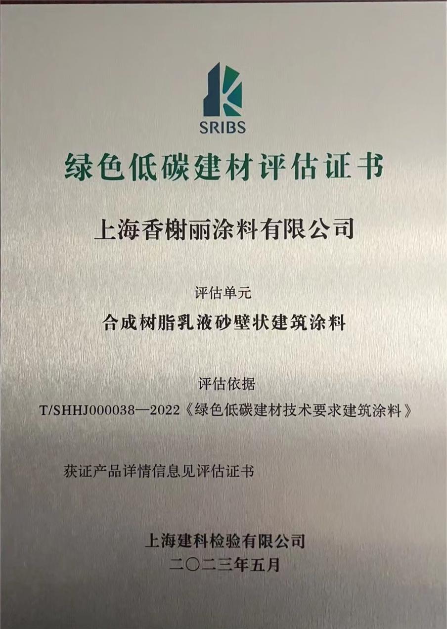 绿色低碳建材评估证书