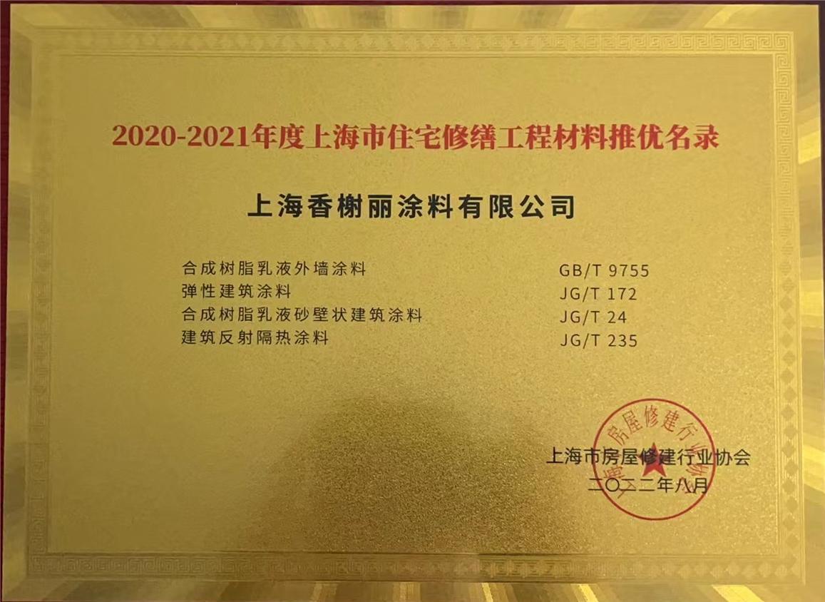 修缮工程推优名录