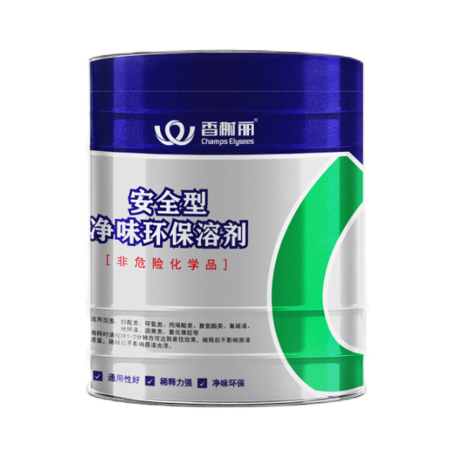 安全型净味环保溶剂