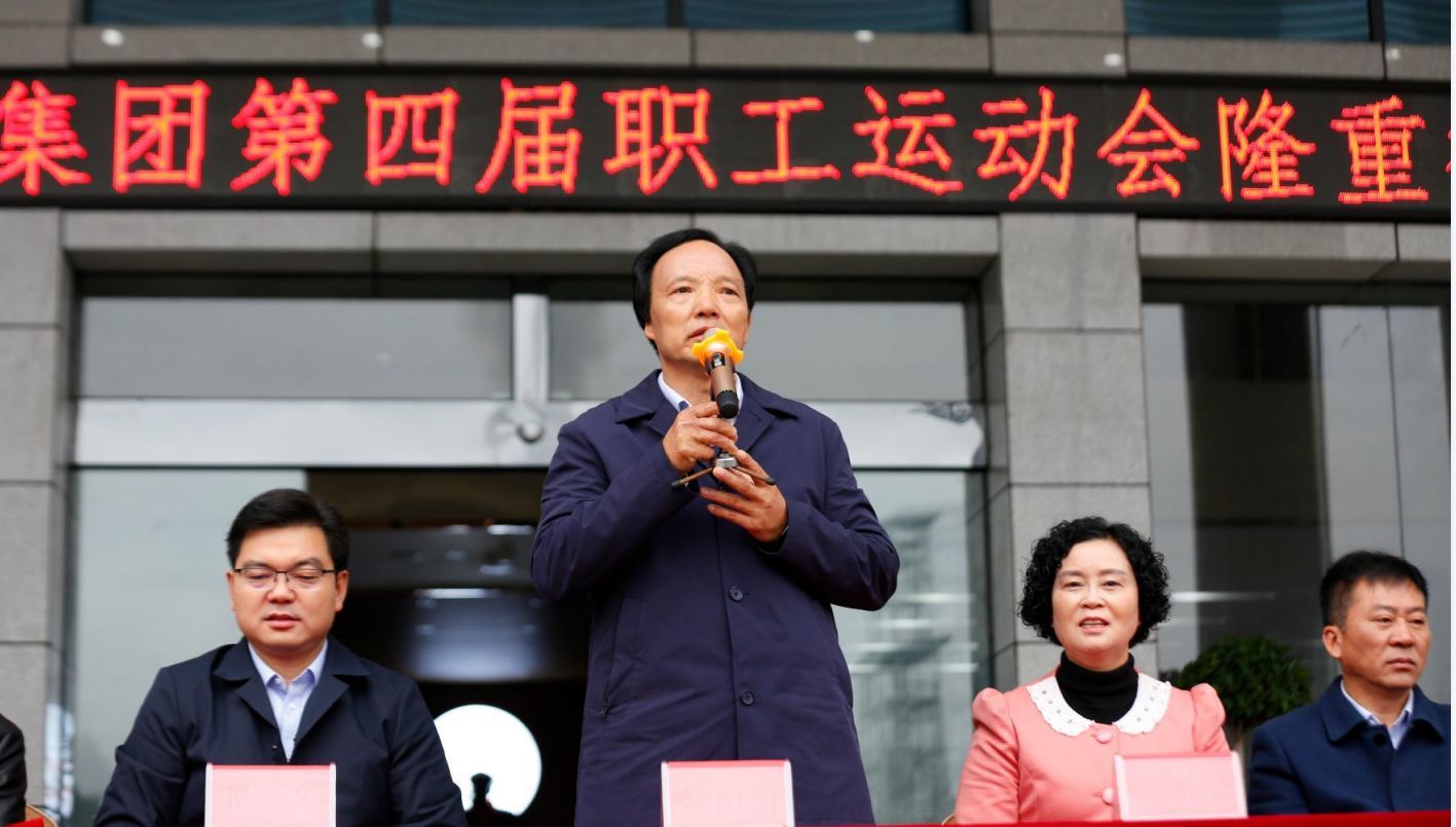 华星集团第四届职工运动会
