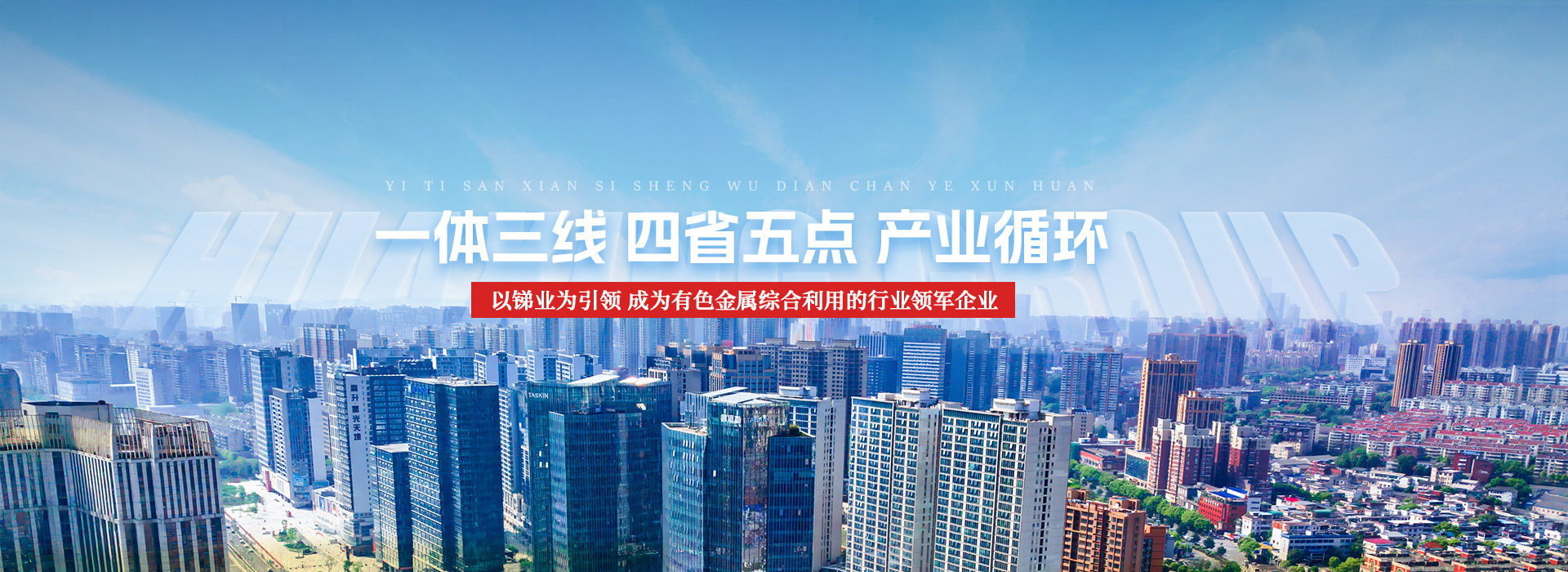 一体三线 四省五点 产业循环