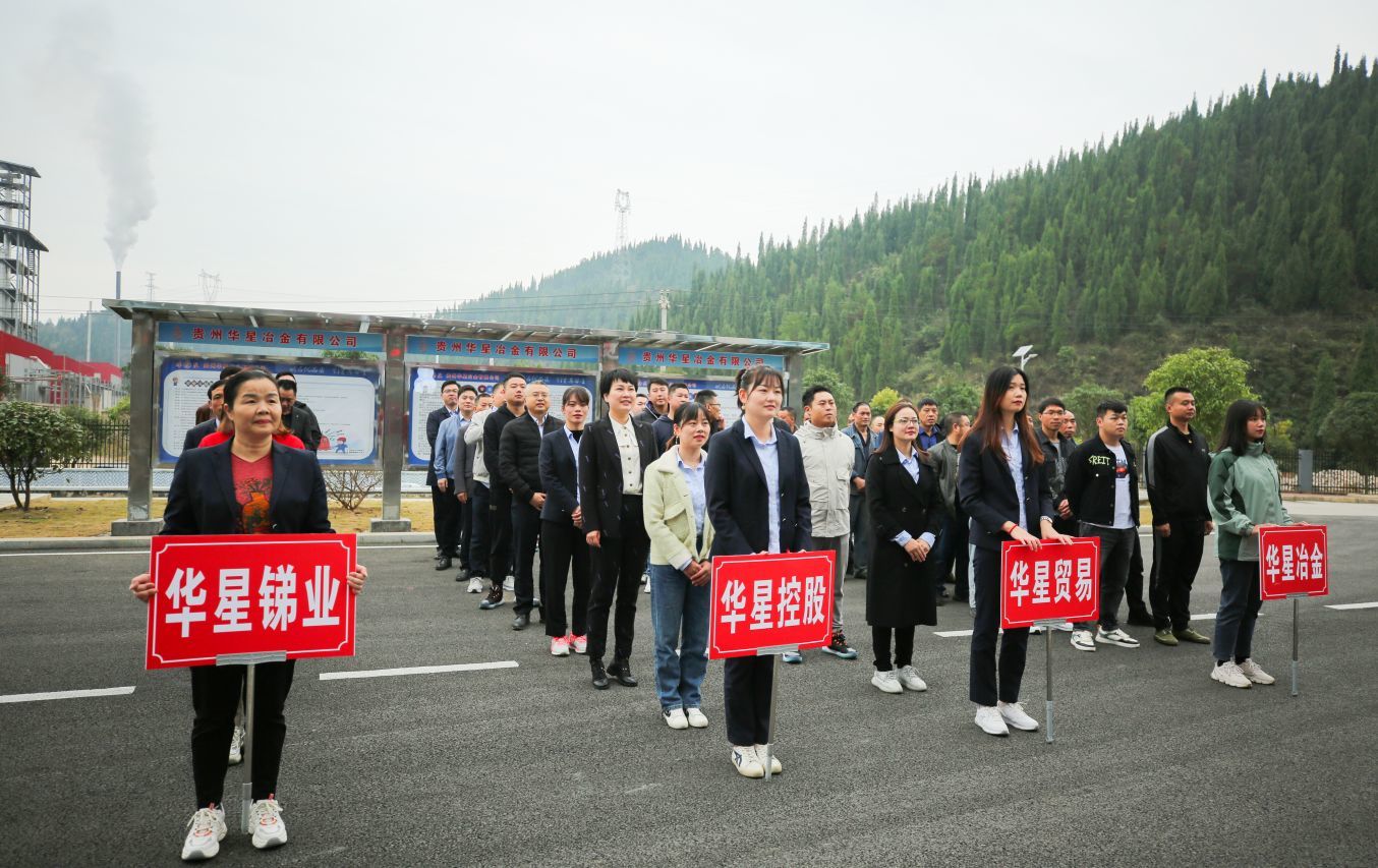 华星集团第四届职工运动会