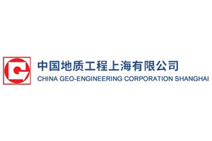 中國地質(zhì)工程上海有限公司