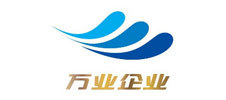 萬(wàn)業(yè)企業(yè)