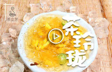 茉莉玉露茶凍