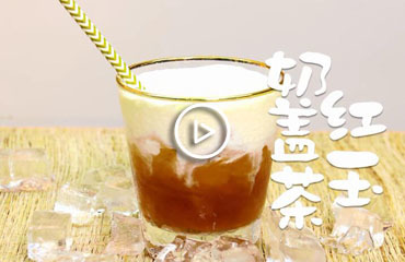 紅玉奶蓋