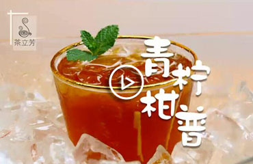 青檸柑普