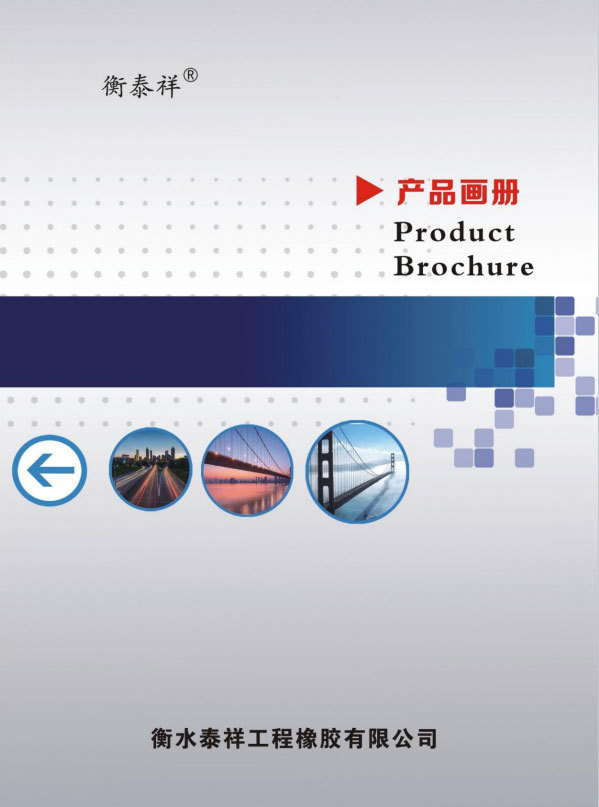 Каталог Hengshui Taixiang Engineering Rubber Co., Ltd