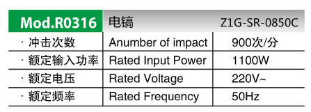 電鎬