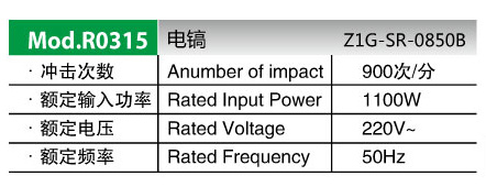 電鎬