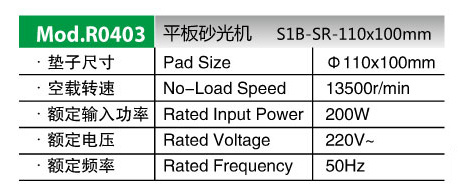 平板砂光機