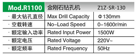 金剛石鉆孔機