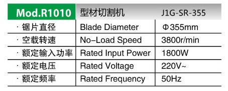 型材切割機