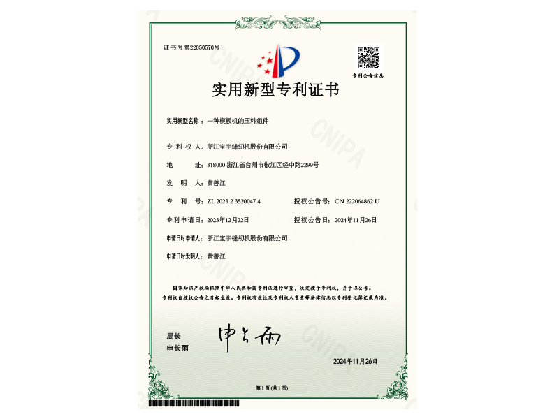 一种模板机的压料组件