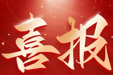 2024年轻工业百强企业榜单发布,宝宇斩获多项殊荣! 2024年轻工业百强企业榜单发布,宝宇斩获多项殊荣!