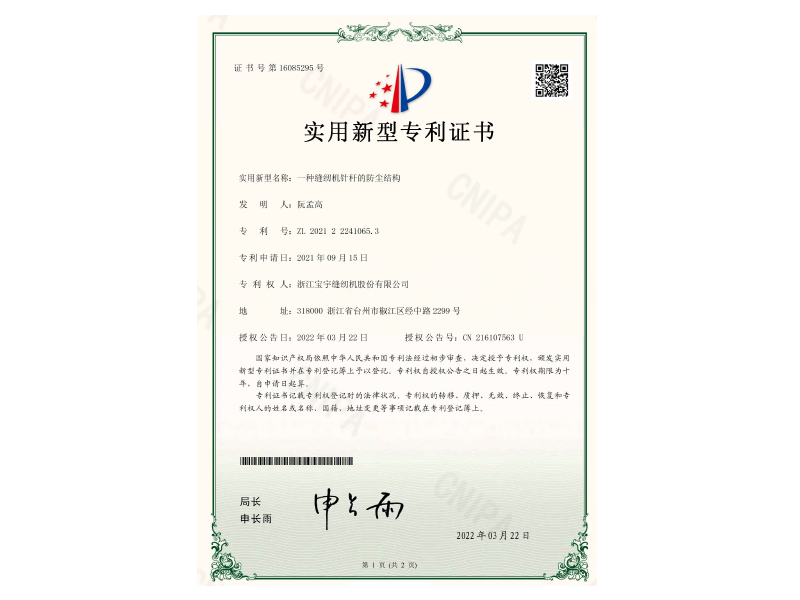 一种缝纫机针杆的防尘结构