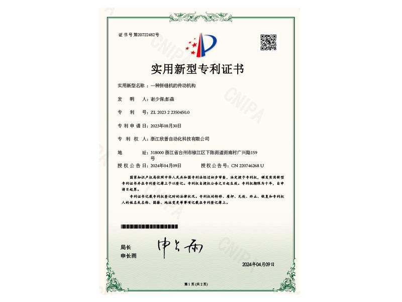 一种拼缝机的传动机构