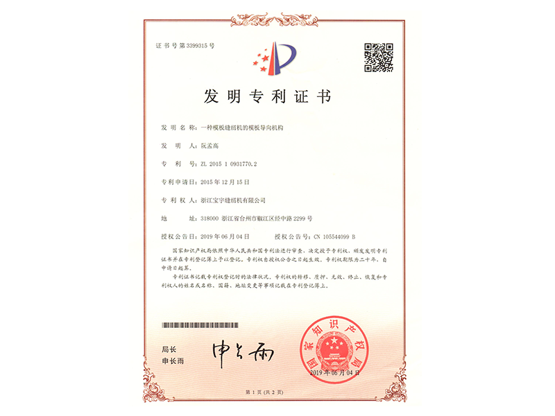一种模板缝纫机的模板导向机构