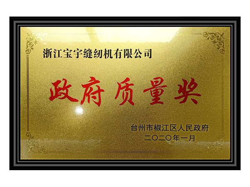 政府质量奖 政府质量奖