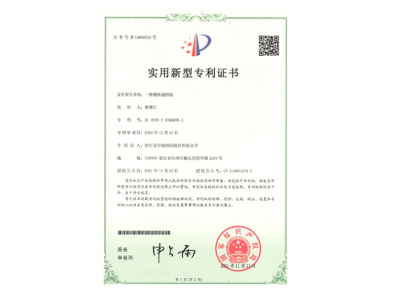 一种模板缝纫机