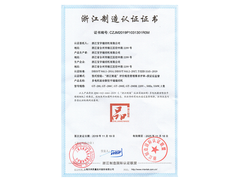 浙江制造认证证书 浙江制造认证证书