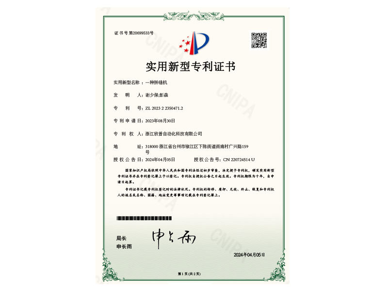 一种拼缝机2