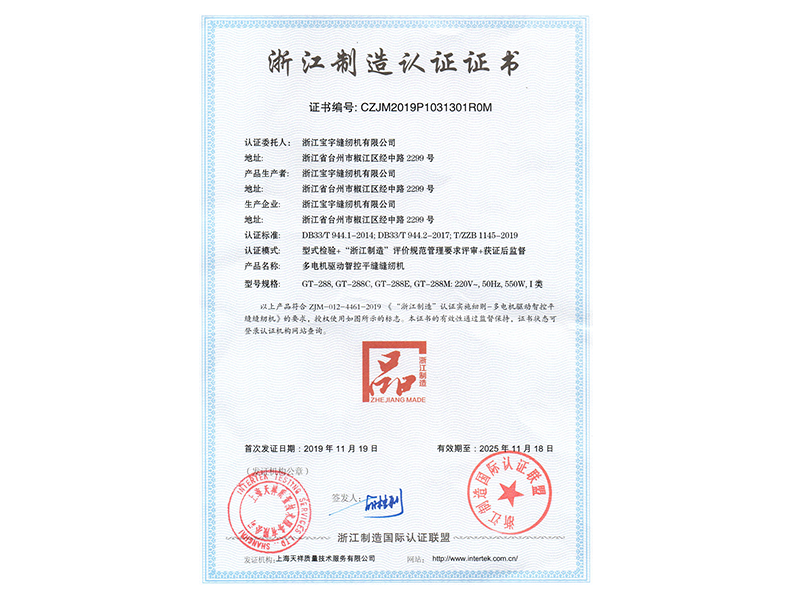 浙江制造认证证书 浙江制造认证证书