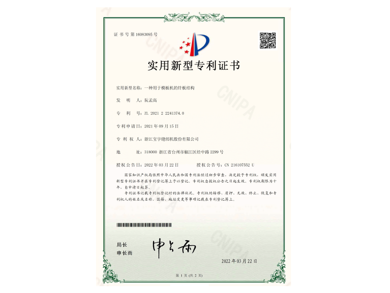 一种用于模板机的针板结构