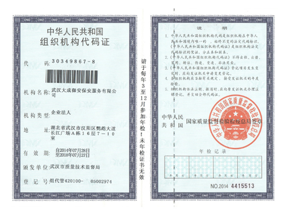 組織機(jī)構(gòu)代碼證 組織機(jī)構(gòu)代碼證