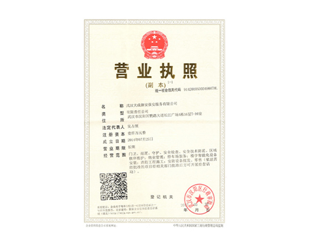 營業(yè)執(zhí)照 營業(yè)執(zhí)照